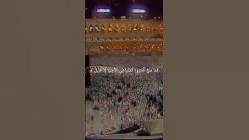 يا أيها الذين آمنوا ما لكم إذا قيل لكم انفروا | سورة التوبة | علي جابر