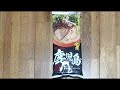 鹿児島ラーメンを作るライブ　Cooking Kagoshima ramen on live 2026_0413_19:30