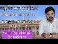 भारतीय राष्ट्रीय कांग्रेस का इतिहास। HISTORY OF INDIAN NATIONAL CONGRESS।#bpsc।#daroga। BY-ALTAF SIR