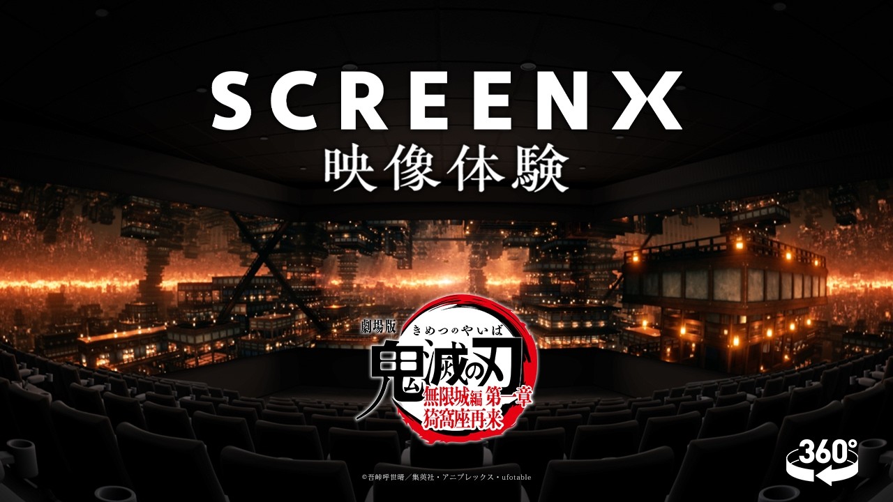 鬼滅の刃 無限城編第一章猗窩座再来　SCREENＸ入場特典　2点セット 劇場版「鬼滅の刃」無限城編 』第一章 猗窩座再来』 公式サイト｜2025
