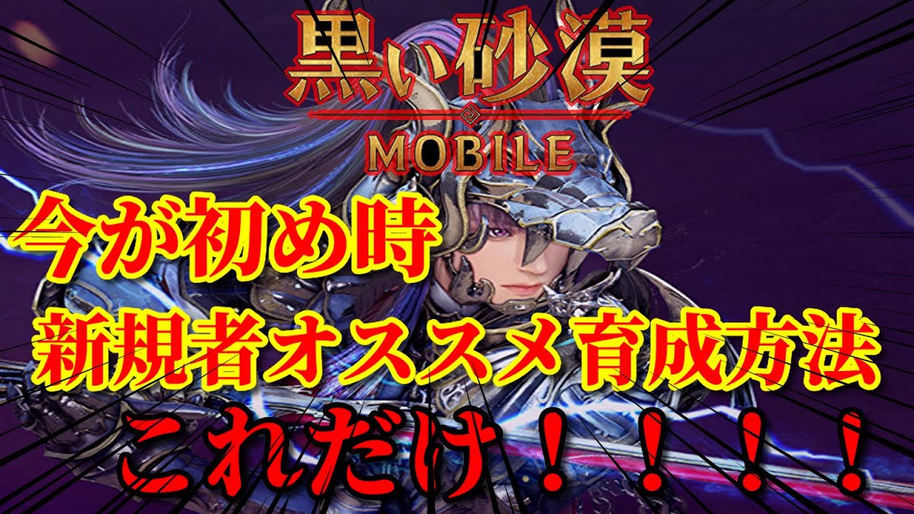 黒い砂漠モバイル 必見 新規者はこれだけすればええんや Opから始めた古参ユーザーのオススメ育成方法 Black Desert Mobile Youtube
