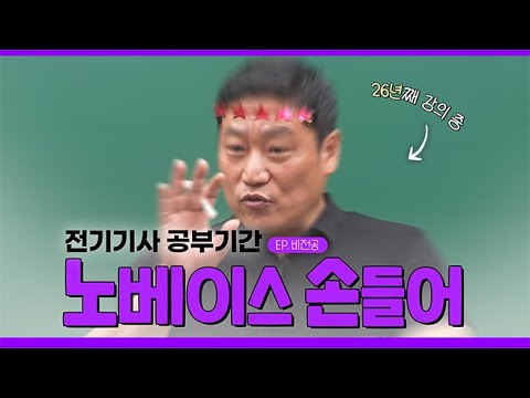 얼마만에 딸래? [슈슉/류승헌] 전기기사 공부기간