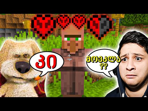 ბენი გამიბრაზდა Minecraft hardcore ben თან ერთად ubralod Noobi