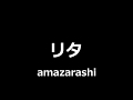 amazarashi - リタ || Rita