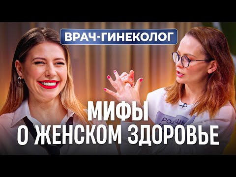 ВПЧ, эрозия, лейкоциты в мазке. Как НЕ надо лечиться женщине? Cовременные подходы в гинекологии