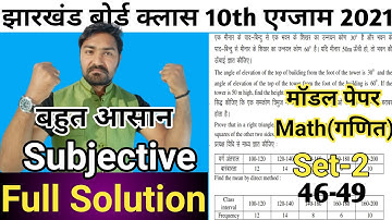 Jharkhand Board Class 10th Math Model Paper solutions 2021 |jac board model paper section d solution