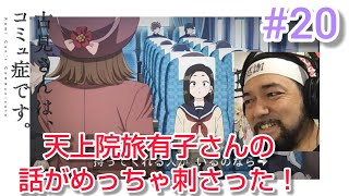 古見さんは、コミュ症です。 同時視聴
