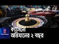 বিচারকাজে ধীরগতি,জামিনে মুক্ত অনেক আসামি || [Casino drive]