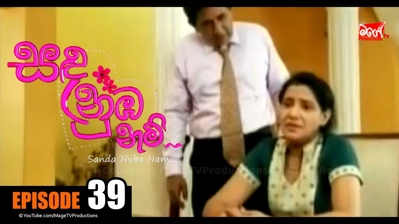 SANDA NUBA NAM | Episode 39 | සඳ නුබ නම් | Mage TV Productions - YouTube