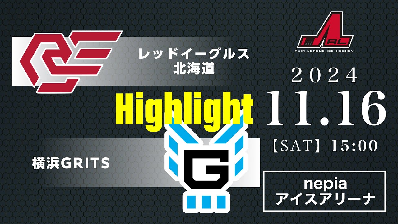 レッドイーグルス北海道🆚横浜GRITS：ハイライト【2024/11/16】｜アジアリーグアイスホッケー 2024-2025