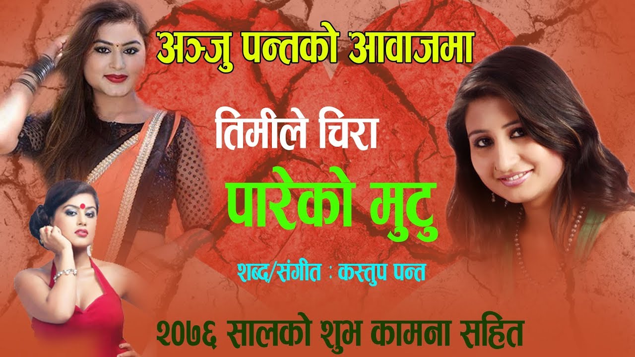 Anju Panta New Nepali Song 2076 l Timile Chira Pareko Mutu l By Kastup Panta