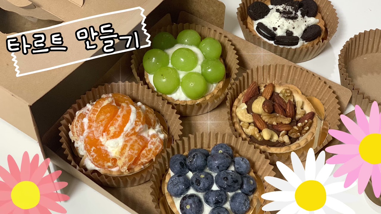 타르트만들기#유치원요리#유치원참여수업#요리수업#베이킹#유아베이킹#유아요리#서울논현초등학교병설유치원 - YouTube 타르트만들기#유치원요리#유치원참여수업#요리수업#베이킹#유아베이킹#유아요리#서울논현초등학교병설유치원 - Youtube