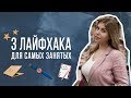 Как выучить английский легко: 3 простых совета для занятых.