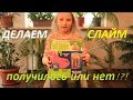 Делаем слайм \\ Making a slime