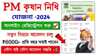 Pm Kisan New Registration 2024 || How to Apply Pm kisan Scheme Online || Pm kisan sanman nidhi apply