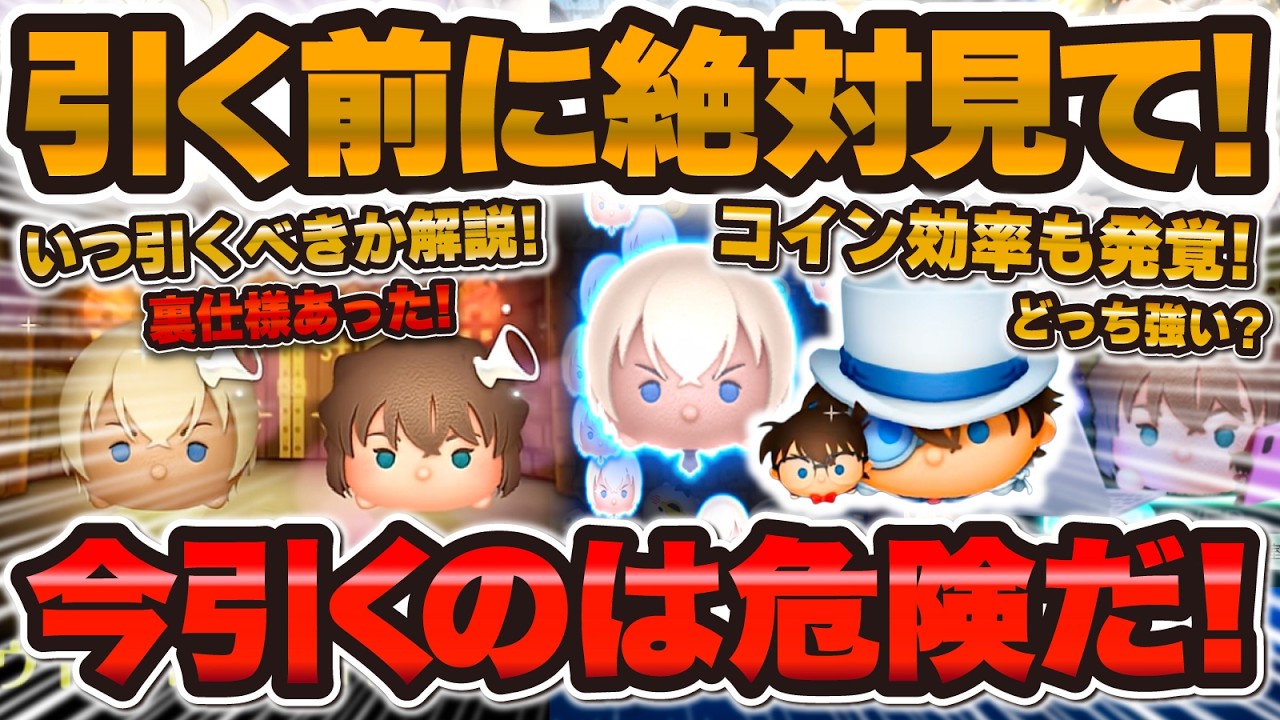 【ツムツム】新ツム最速評価！コイン効率も発覚！引く前に絶対に見て！安室透と灰原哀の新ツム評価！スキル1, 3, 4, 5, 6を使用しました！