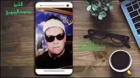 القارئ المظلوم الشيخ محمود الرويهبي رحمه الله وروائع لا تنتهي