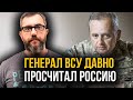 Правда от генерала ВСУ: МЫ МОЖЕМ ПОБЕДИТЬ РОССИЮ!