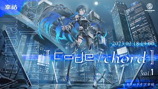 【 3D LIVE STREAMING 】幸祜Virtual mini live [ code / chord ] vol.1