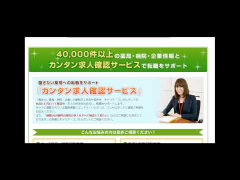 薬剤師求人
