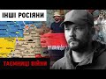 "На Майдані я побачив свободу": історія росіянина, який пішов воювати за Україну | Таємниці війни
