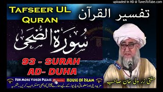 93 SURAH AD- DUHA Tafseer Ul Quran By Mufti Zarwali Khan