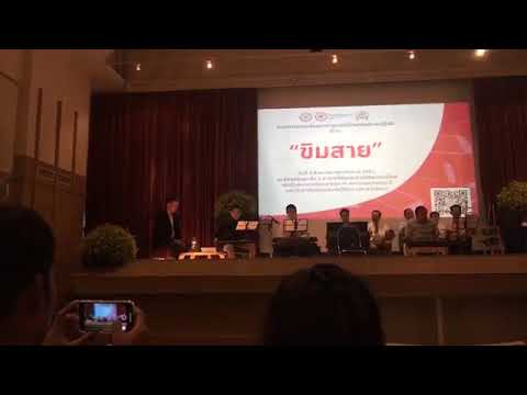 วัชระบรรเลง
