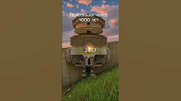 персонажи через 1000 лет подпишись подпишись если любишь чикен ган чикенган 