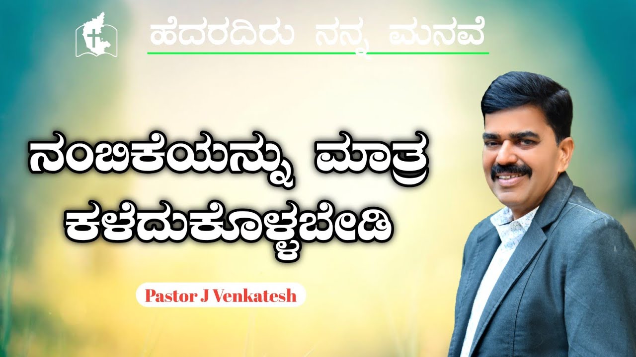 Day with JESUS by Pastor J Venkatesh || HNM MINISTRY TUMKUR ||