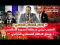 رسائل الخطاب الملكي : المغرب يبني منطقة المحيط الأطلسي ويعزل النظام العسكري الجزائري