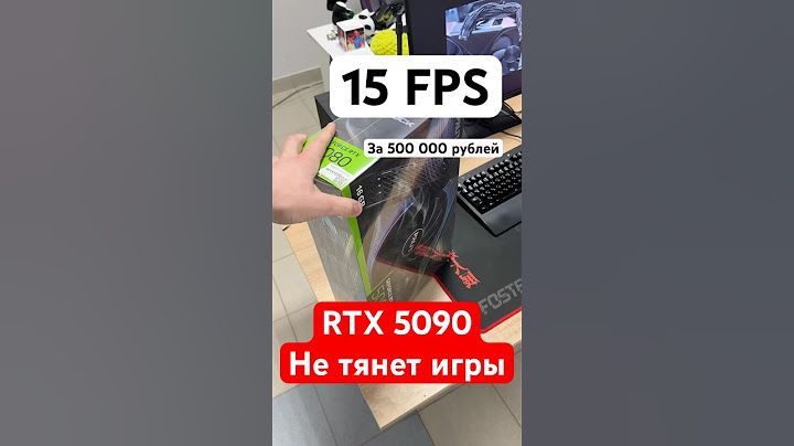 RTX 5090 не тянет старые игры