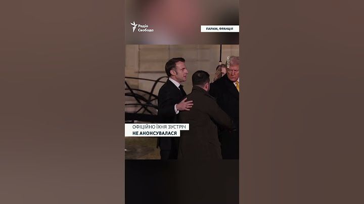 Зеленський із Трампом зустрілися в Парижі