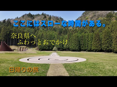 奈良県へふわっとお出かけ。曽爾高原・室生山上公園芸術の森・お亀の湯・ヤマト柿の葉すし・SCARLET CAFEへ立ち寄り。ゴールデンウィークにおすすめです。