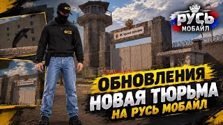 Download lagu 😱 НОВАЯ ТЮРЬМА «ЧЁРНЫЙ ДЕЛЬФИН» В РУСЬ МОБАЙЛ! 🔥 ОБНОВЛЕНИЕ, ФСБ И ЖЁСТКИЕ ИЗМЕНЕНИЯ!