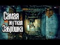 САМЫЙ ЖУТКИЙ ЗАБРОШЕННЫЙ ГОРОД ПРИЗРАК. Ночь в заброшке | Заброшенный санаторий | Адский подвал