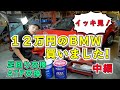 12万円BMW 足回り交換　ATF　オイル交換/中編　【まーさんガレージ切り抜き】