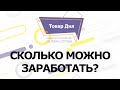 Сколько зарабатывают на продаже сладостей из Китая? Получите бесплатную подборку товаров