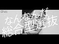 総合型選抜専門塾AOI WEBCM「なんなんだ総合型選抜」篇 30秒