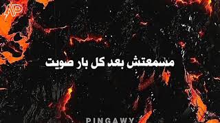 ليل بابا و ابيوسف و ابو الانوار - الراب غيرني |  Abyusif - El Rap Ghayarni (unofficial lyrics video)