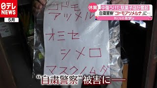 「コドモアツマレ」中傷受けた駄菓子店の奮起　（2020年8月26日放送 news every. より）