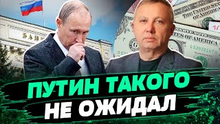 Россию оставят БЕЗ ДЕНЕГ! Полная ИЗОЛЯЦИЯ! Строгие ограничения от ЕС - Савченко