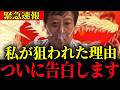 ※テレビでは絶対言えません…心して聞いてください【原口一博】