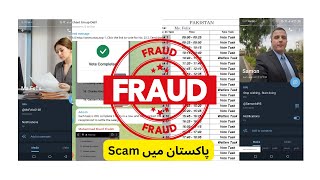 SCAM FRAUD پاکستان میں | Financial Scam | Uncovering the Scams of Pakistan: Protecting Yourself