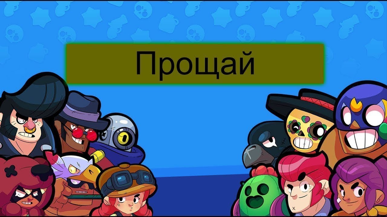 Thank stars. Поко из Браво старс. Персонажи Браво старс поко. Пока Браво старс. Пока из Brawl Stars.