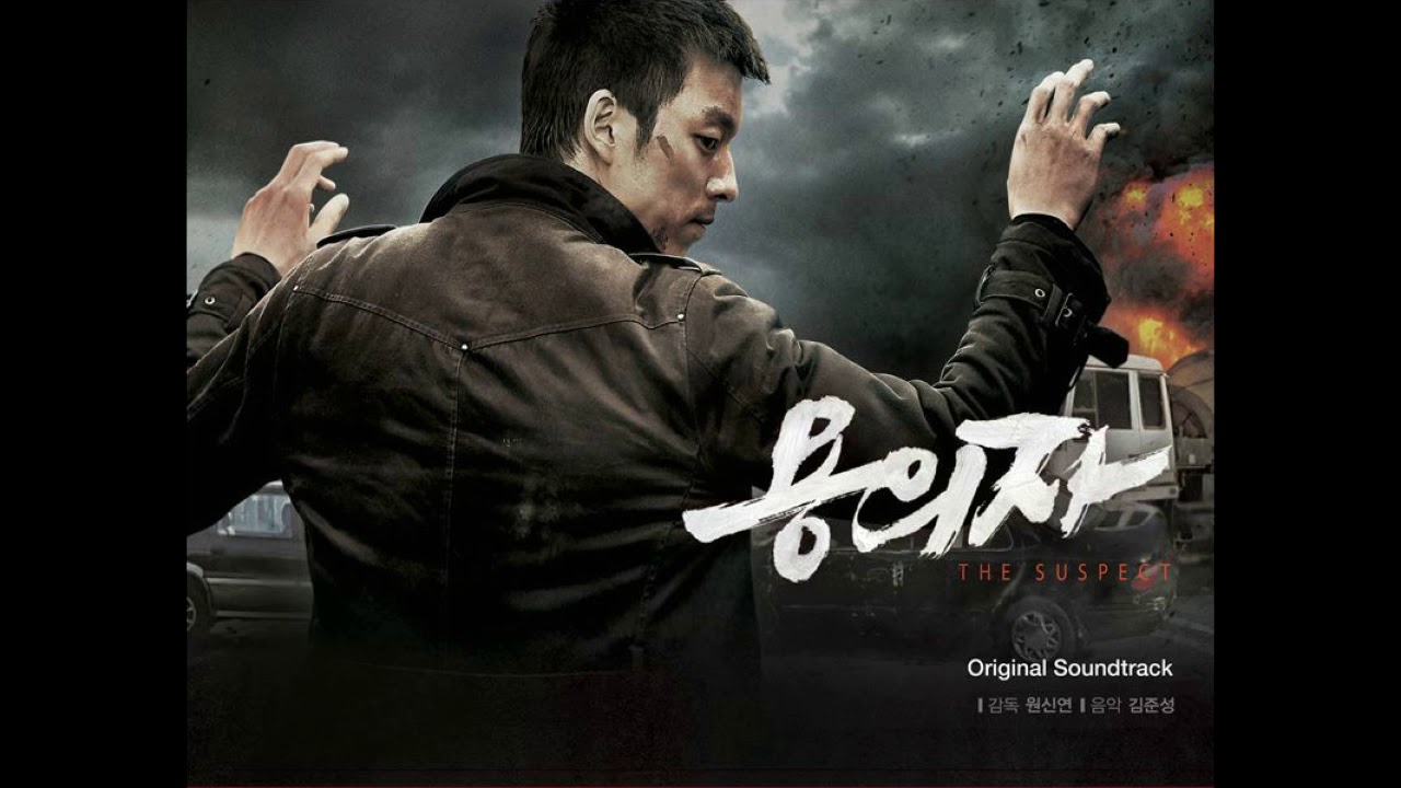 OST) 용의자 - 도심속으로 사라지다 (The Suspect, 2013) original