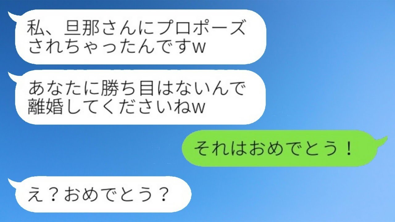 仮面夫婦だと知らない後輩の女性から「旦那さんにプロポーズされたよw」と略奪の連絡がきた→入籍した略奪女に元夫の本性を伝えると驚愕の様子にwww
