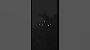 من روائع الشيخ ماهر المعيقلي 🌸 آيات من سورة الفجر #قران_كريم #تلاوات #تلاوة_خاشعة #قرآن