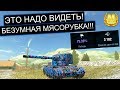 АДСКАЯ БОЙНЯ С ПЕРВЫХ МИНУТ FV4005 WOT BLITZ