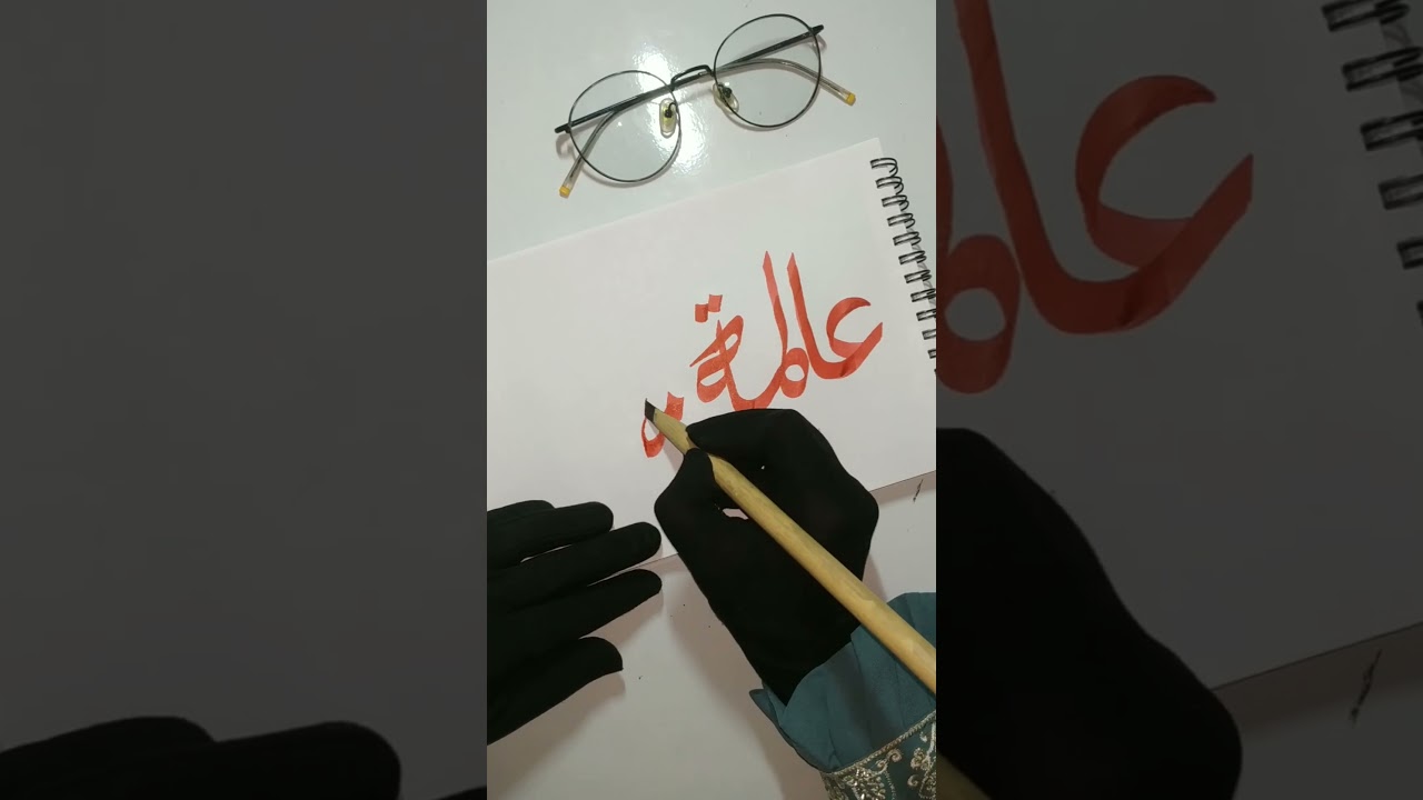 Beautiful Arabic Calligraphy Name #calligraphy #arabiccalligraphy #ytshorts #viralvideo