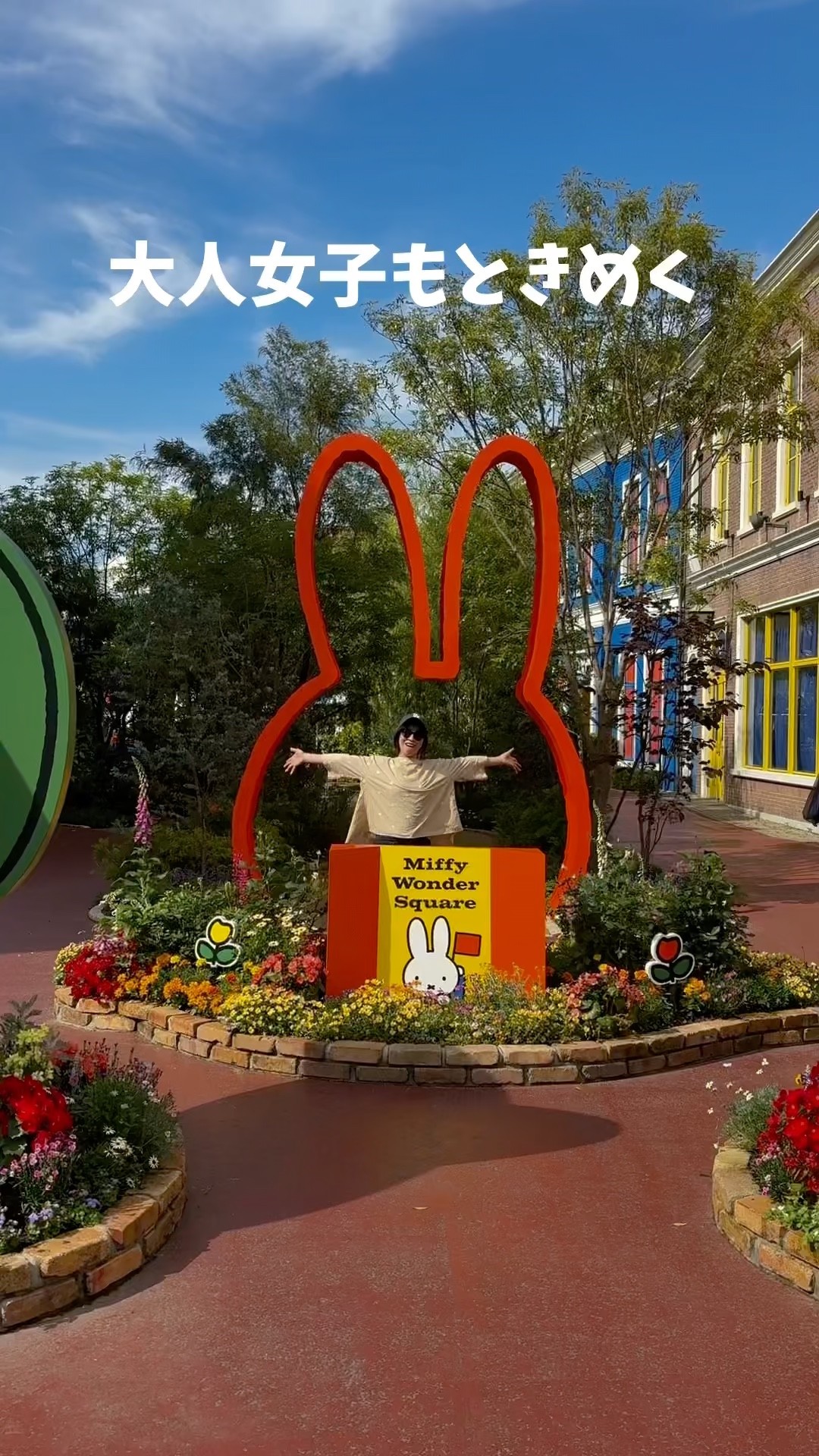 World's only] The new Miffy area for people in their 40s and up is
